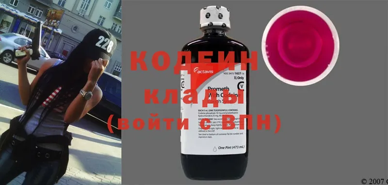 Кодеин Purple Drank  где найти   Заволжск 